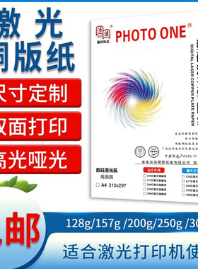 激光铜版纸A4高光哑光双面打印数码纸铜板彩激纸A3157g200克相纸