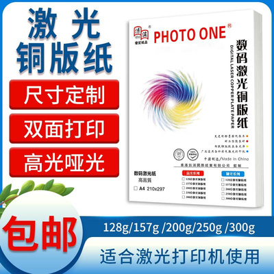 激光铜版纸双面打印照片A4A3包邮