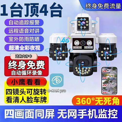 小鹰看看四画面监控终身免费流量