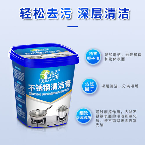 润友不锈钢清洁剂清洁膏除锅底烧痕黑垢家用厨房多功能清洁神器 - 封面