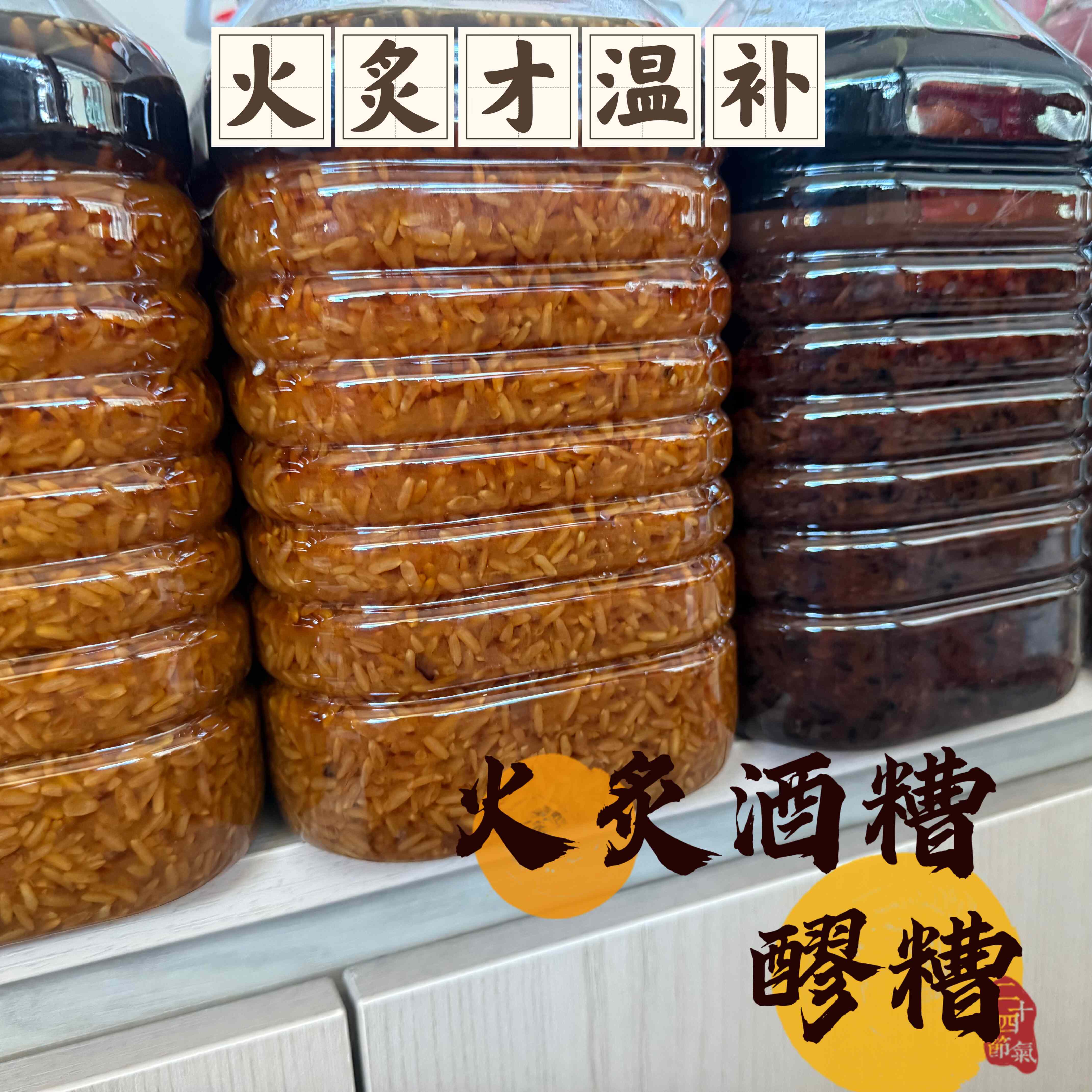 梅州客家米酒黄酒醪糟蕉岭平远八尺农家自酿火炙娘酒糟黑糯甜酒糟