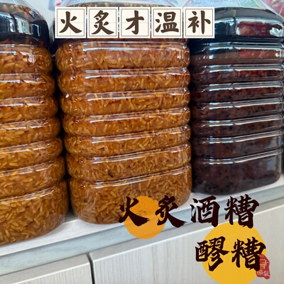 梅州客家米酒黄酒醪糟蕉岭平远八尺农家自酿火炙娘酒糟黑糯甜酒糟