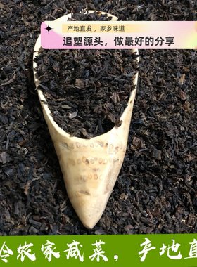 梅州蕉岭特产九蒸九晒咸菜干客家特产天然梅菜干梅菜梅干菜干250g