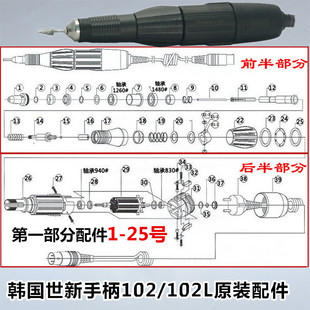 韩国世新打磨机配件 手柄零件 卡簧轴心铜套弹簧塑料接头 204配件