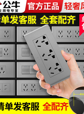 公牛118型开关插座嵌入式家用墙壁暗装九孔多孔厨房插座带开关g04