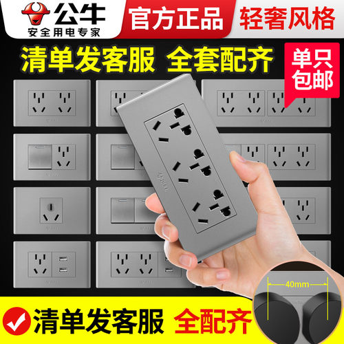 公牛118型多孔灰色开关插座16a