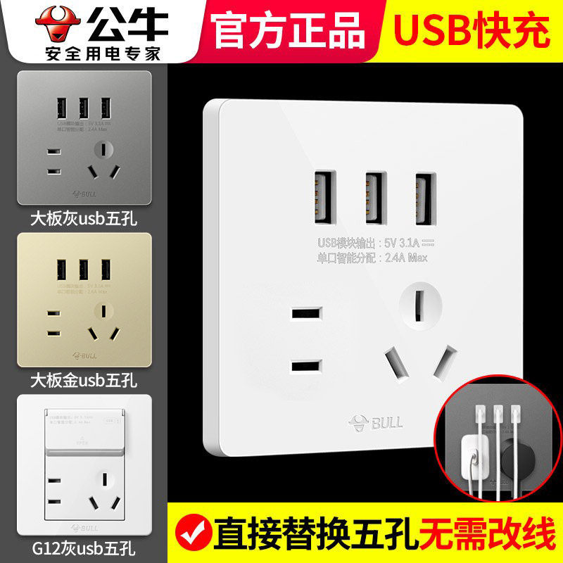 公牛usb插座面板多孔手机智能图片
