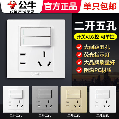 公牛家用86型双开二三5孔插座