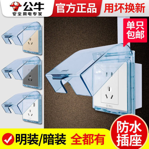 防水插座面板家用明装透明公牛