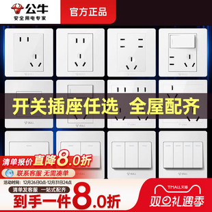 公牛开关插座面板墙壁16a插座暗装 G07电源插座带开关家用五孔插座
