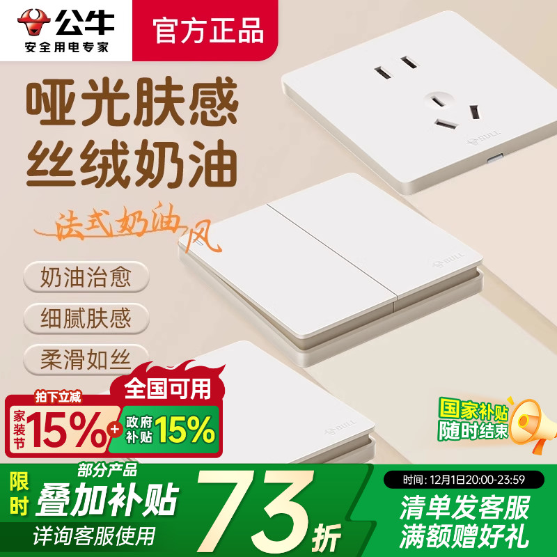 全屋套餐专用一开五孔开关面板