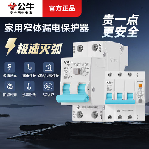 公牛断路器空气开关带漏电保护器