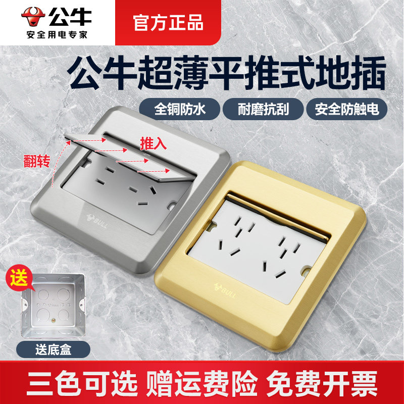 公牛防水全铜地插座赠送底盒图片