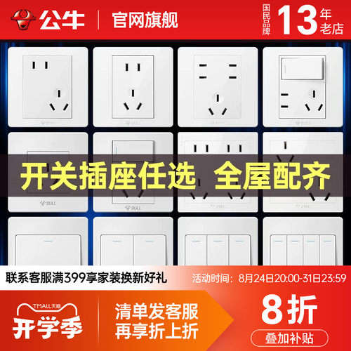 公牛86型开关插座面板G07