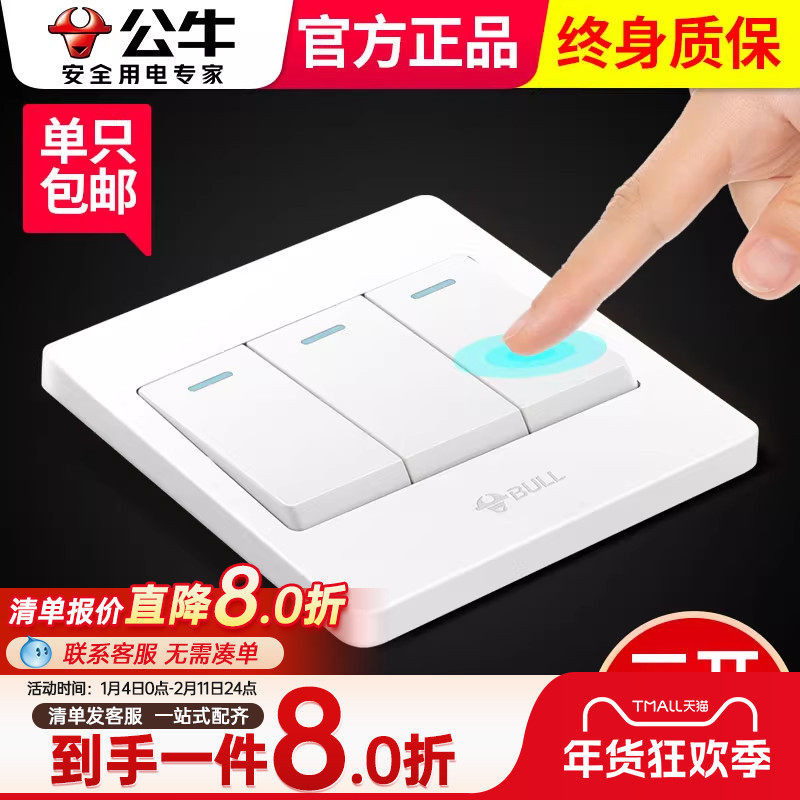 公牛三开单控开关面板86型三位单联3开闭火电灯按钮三联家用白色,电子/电工,单控开关,淘宝优惠券,粉丝福利购,淘宝优惠卷