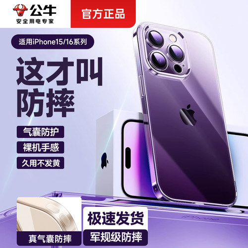 公牛苹果1615防摔超薄透明手机壳