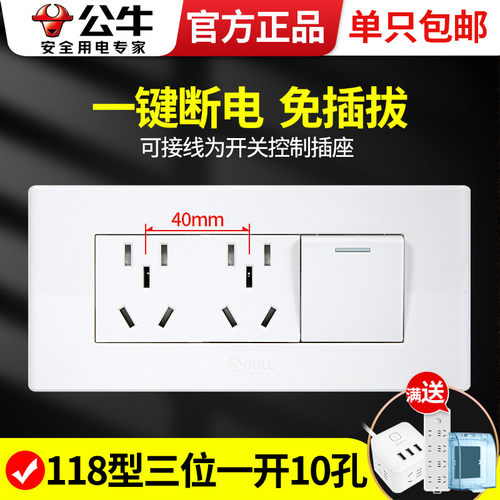 公牛118型开关插座一开六孔十孔