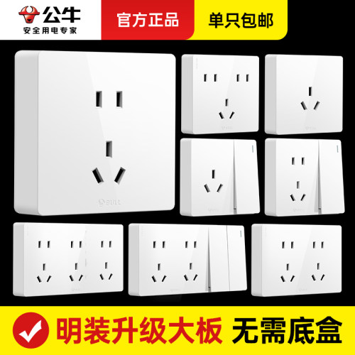 公牛白色86型明装插座