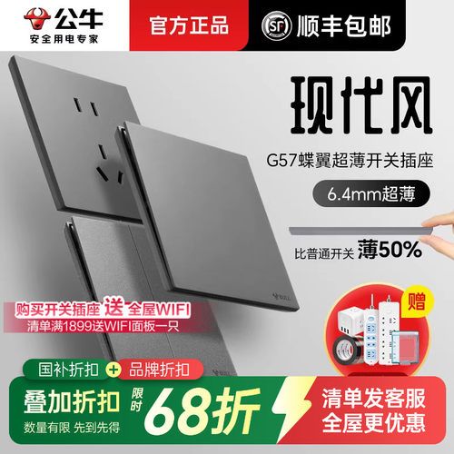 公牛G57蝶翼超薄哑光双控开关