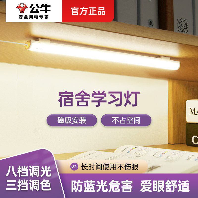 公牛寝室宿舍学习专用护眼酷毙灯图片