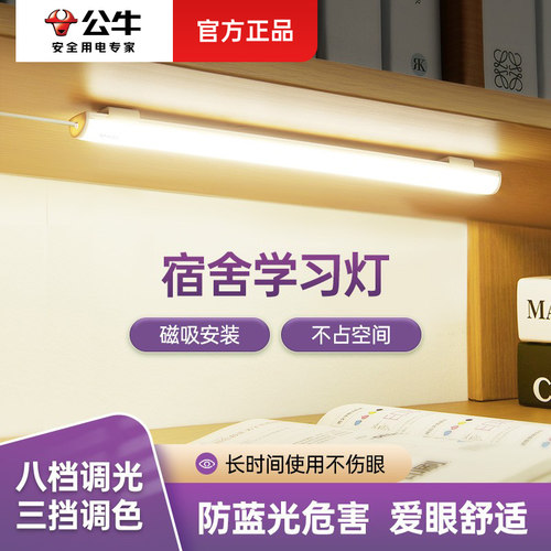 公牛寝室宿舍学习专用护眼酷毙灯
