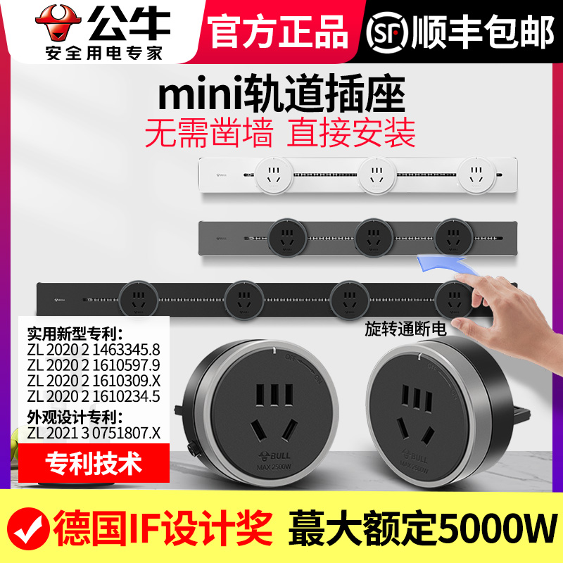 公牛迷你轨道插座明装家用大功率