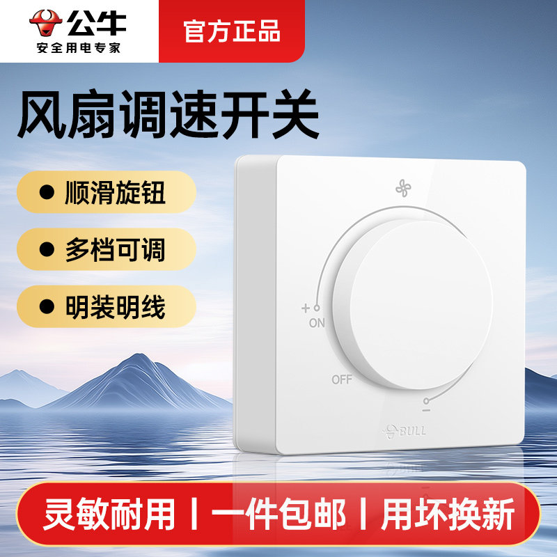 公牛明装吊扇调速器无极图片
