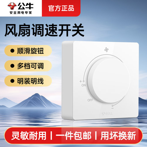 公牛明装吊扇调速器无极