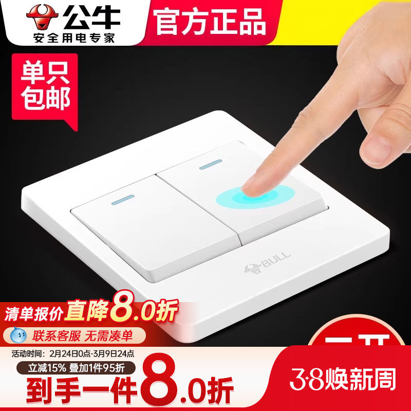公牛灯开关面板电灯按钮双开单控家用16a大功率二开两开墙壁床头