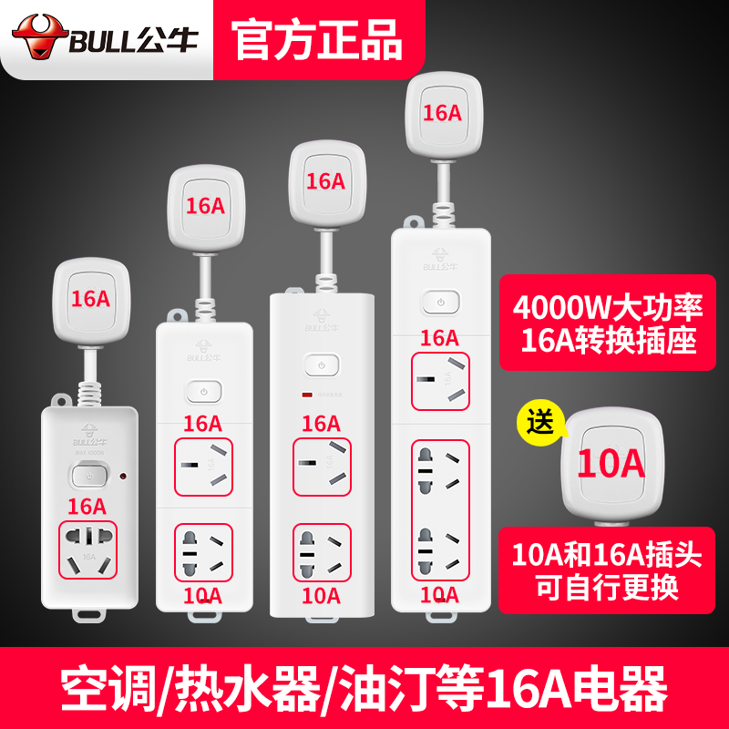 公牛空调专用16安大功率三孔插座