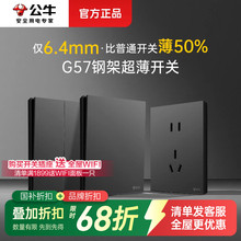 公牛蝶翼超薄开关插座86型面板16A五孔10a暗装家用G57哑光墨云灰