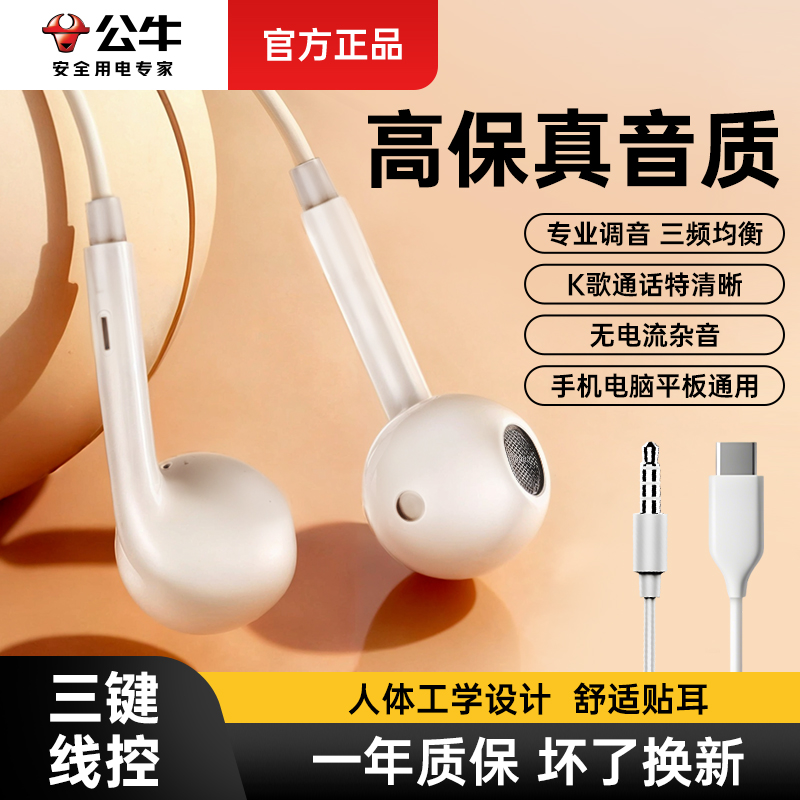 公牛有线耳机高音质3.5mm圆孔