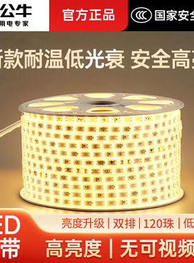 公牛灯带led灯条cob客厅吊顶220v超亮氛围灯家用电视背景墙线性灯