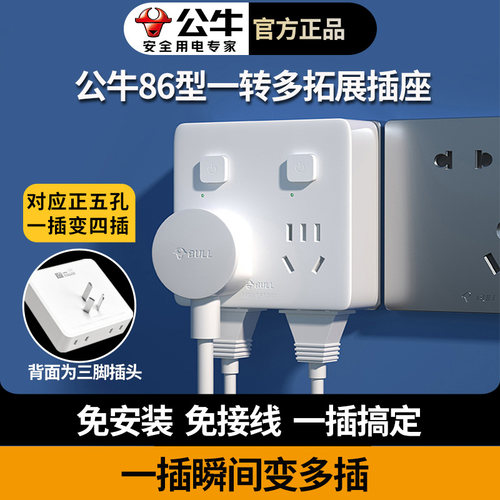 公牛六孔10a两个一转多扩展插座