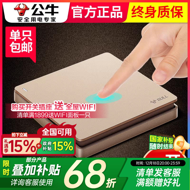 插座开关面板公牛暗装86型