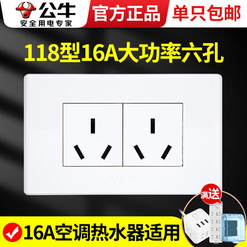 公牛118型插座16a六孔空调专用