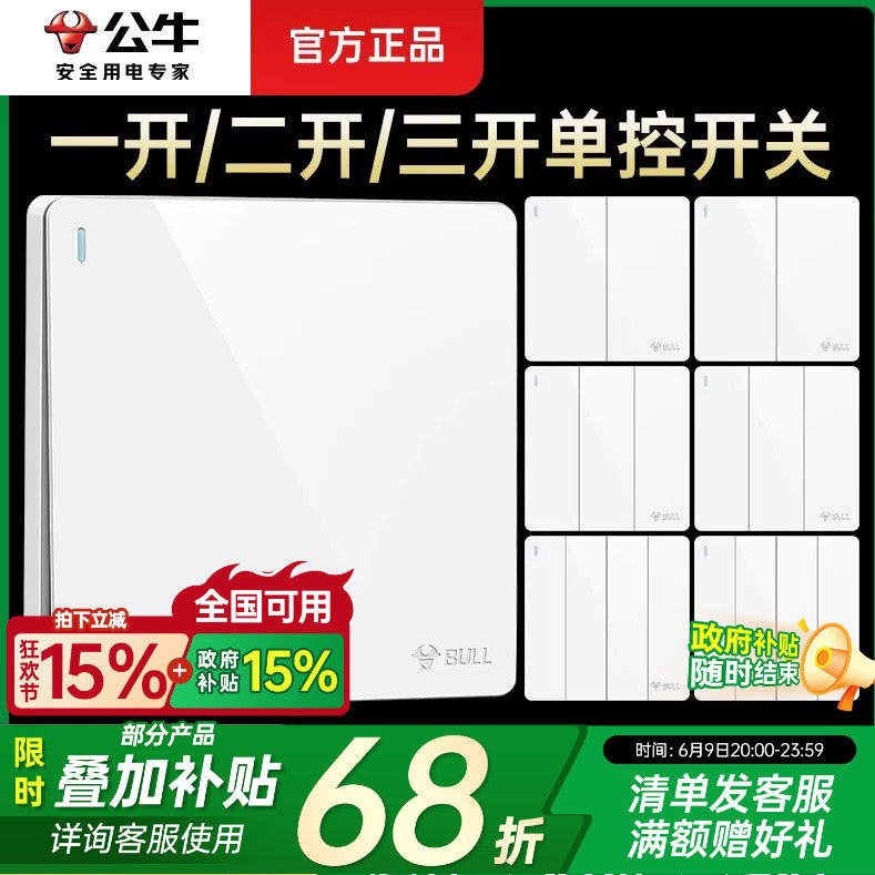 公牛开关面板灯开关按钮家用床头控制电源单双控三开四开16A面板