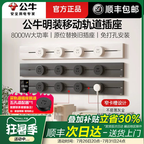 公牛可移动轨道插座导轨插座家用