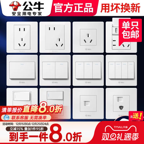 公牛五孔暗装16A开关插座面板