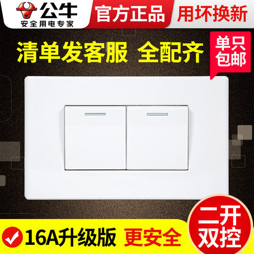 公牛118型双开双控开关面板电源