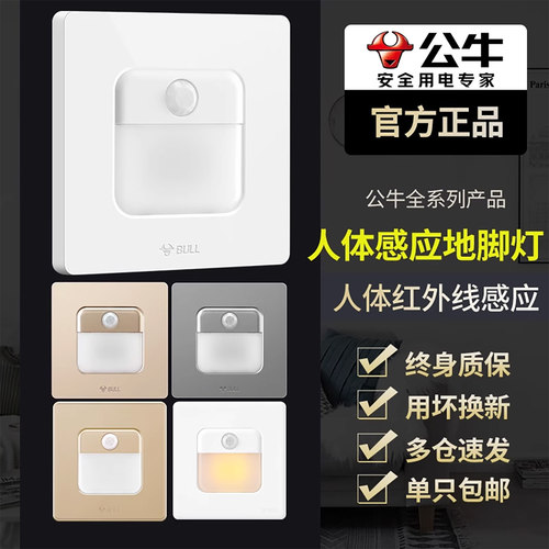 公牛86型嵌入式led免布线地脚灯