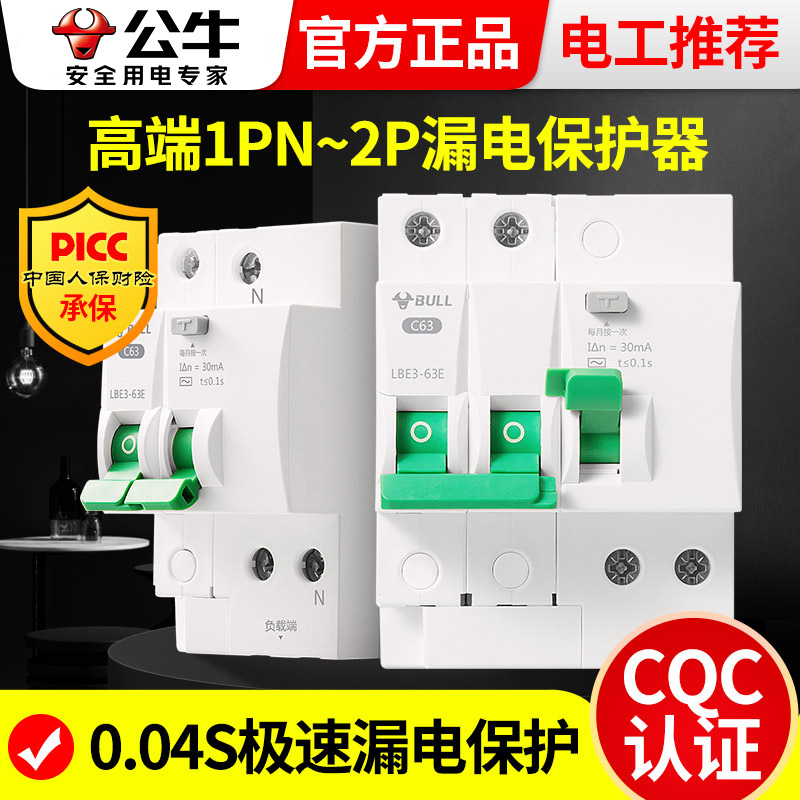空气漏电保护开关公牛