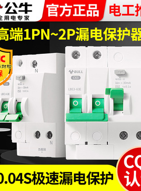公牛漏电保护开关保护器空气开关带漏电保护1p3p4p220v家用2p63a