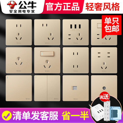 公牛多孔86型暗装开关无边框插座