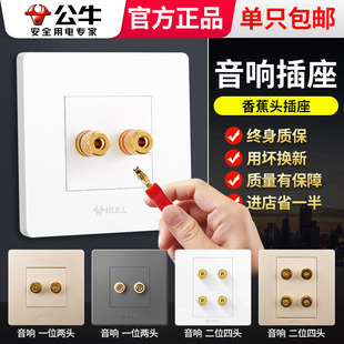 公牛一位音响插座86型发烧音箱喇叭音频线接线柱多媒体插头面板
