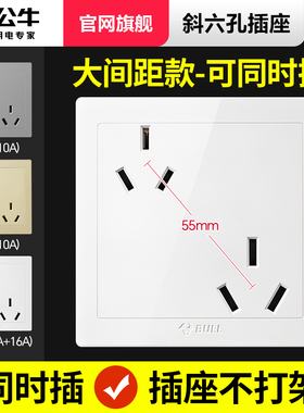 公牛六孔插座86型斜6孔插座面板两个双三孔插座10a16a一体大功率