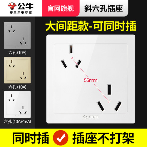 公牛大间距款六孔插座可同时插