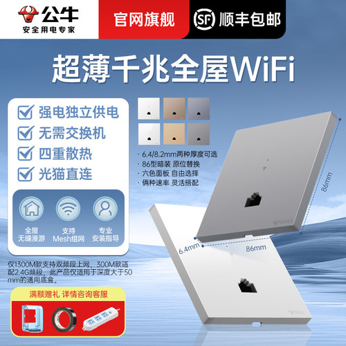 公牛墙壁86型ap面板无需poe