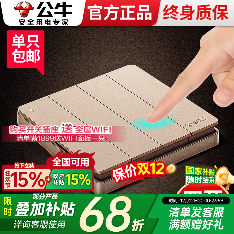 公牛家用灯16a四位照明单控开关