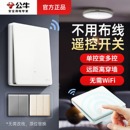 公牛无线开关免布线双控轻智能遥控随意贴子母面板家用电灯控制器